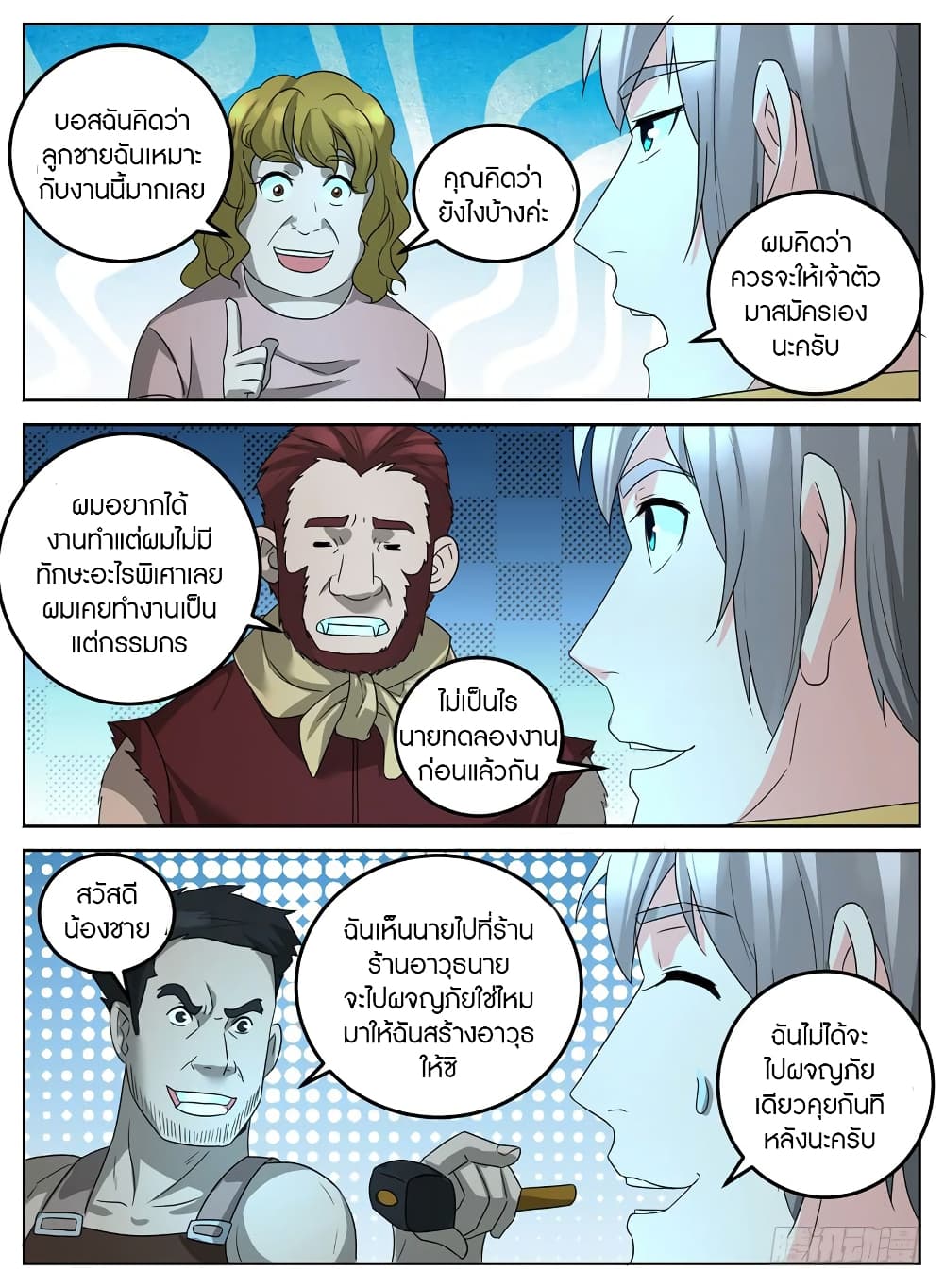 Rules for Peddling in Another World page 7