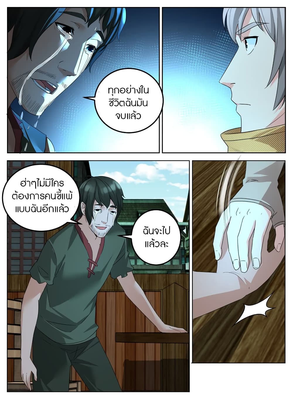 Rules for Peddling in Another World page 9