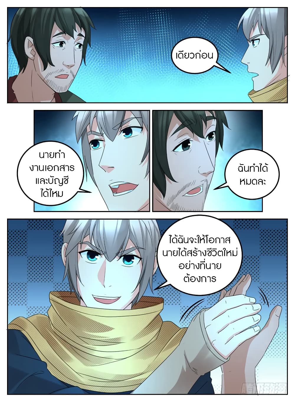 Rules for Peddling in Another World page 10