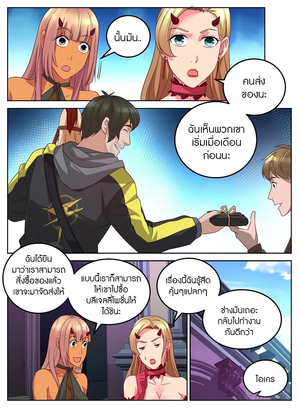 Rules for Peddling in Another World page 4