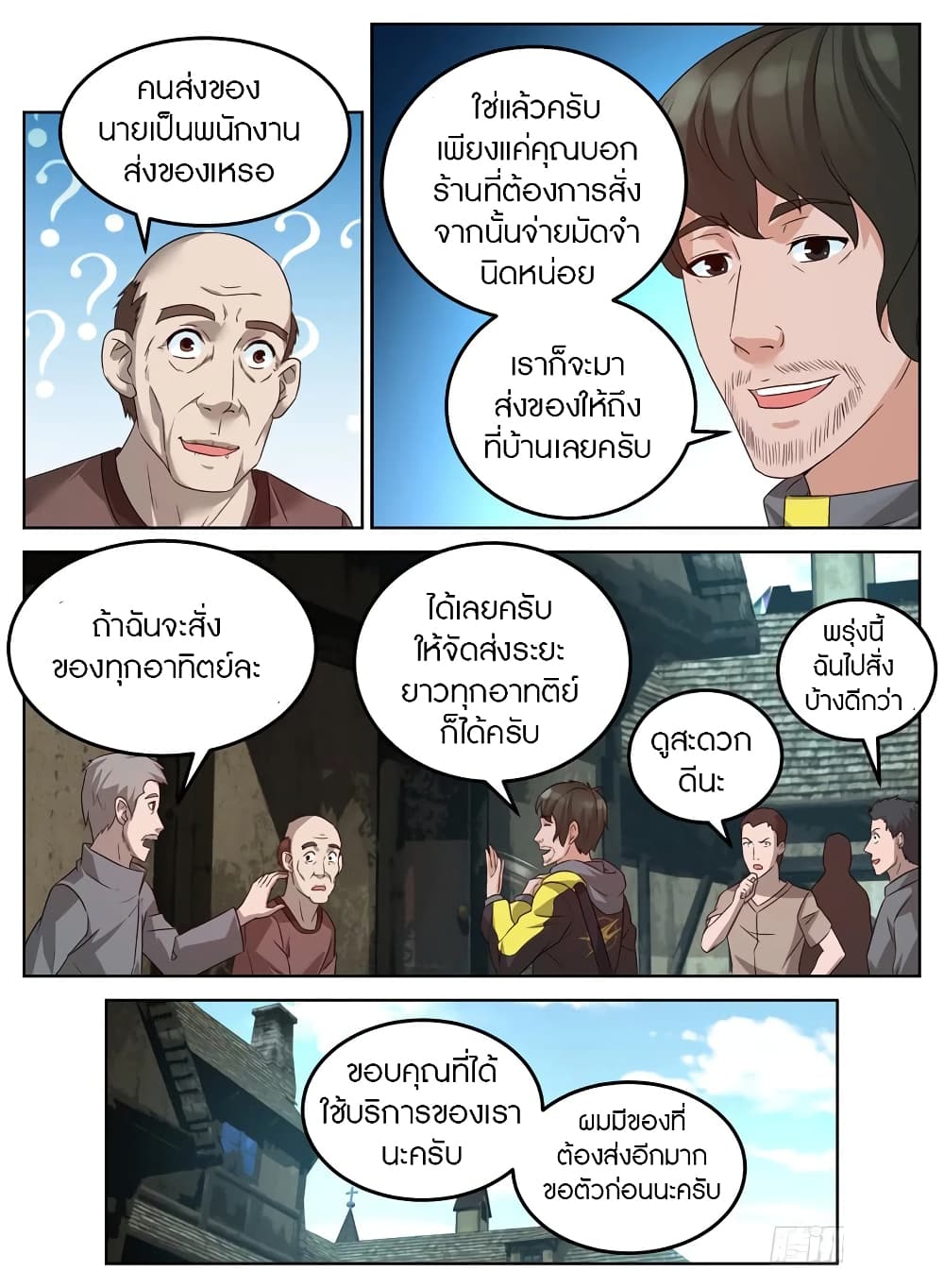Rules for Peddling in Another World page 6