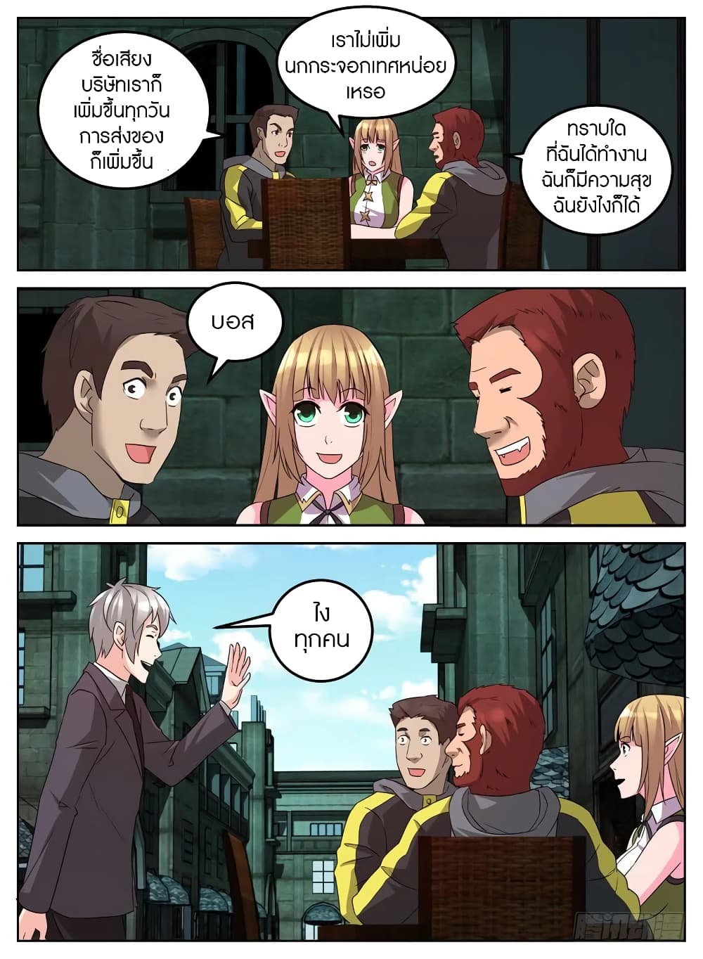 Rules for Peddling in Another World page 8
