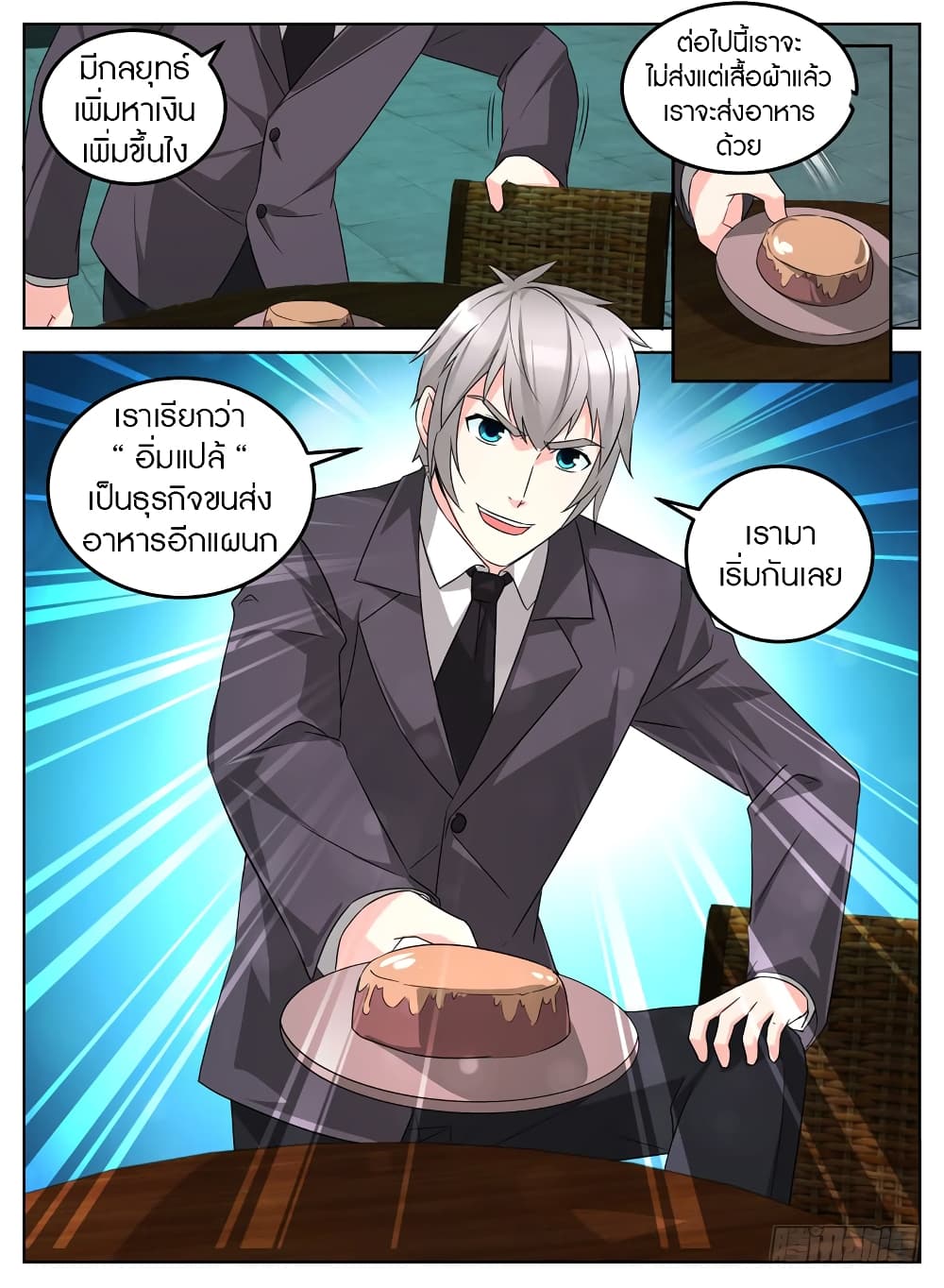 Rules for Peddling in Another World page 12