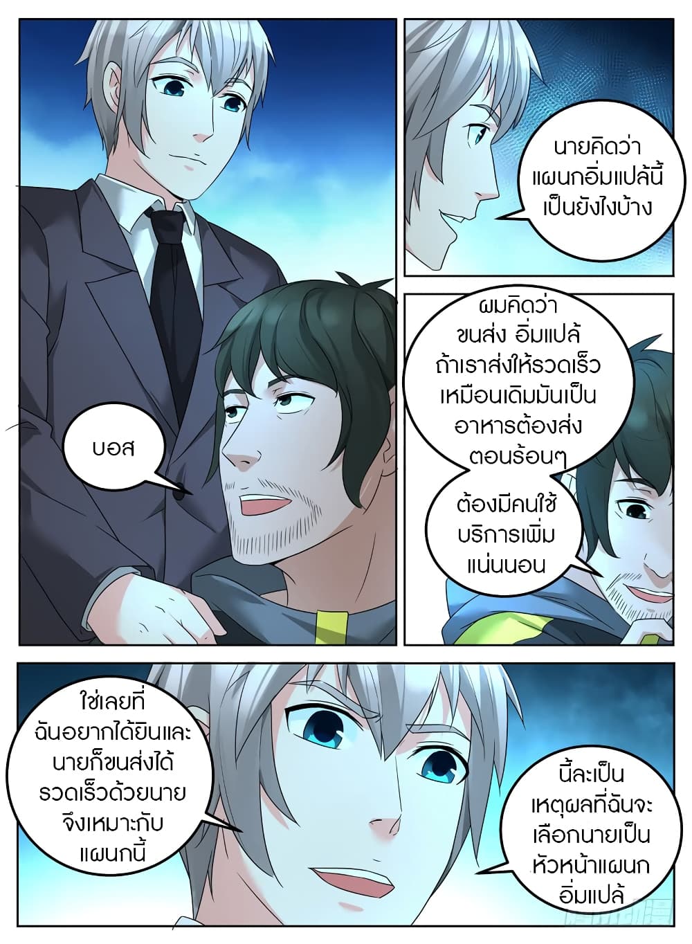Rules for Peddling in Another World page 5