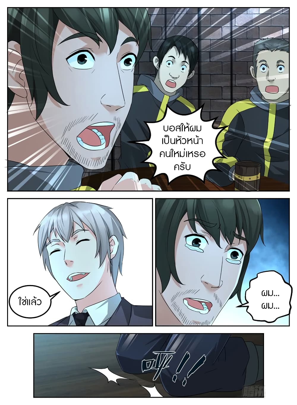 Rules for Peddling in Another World page 6