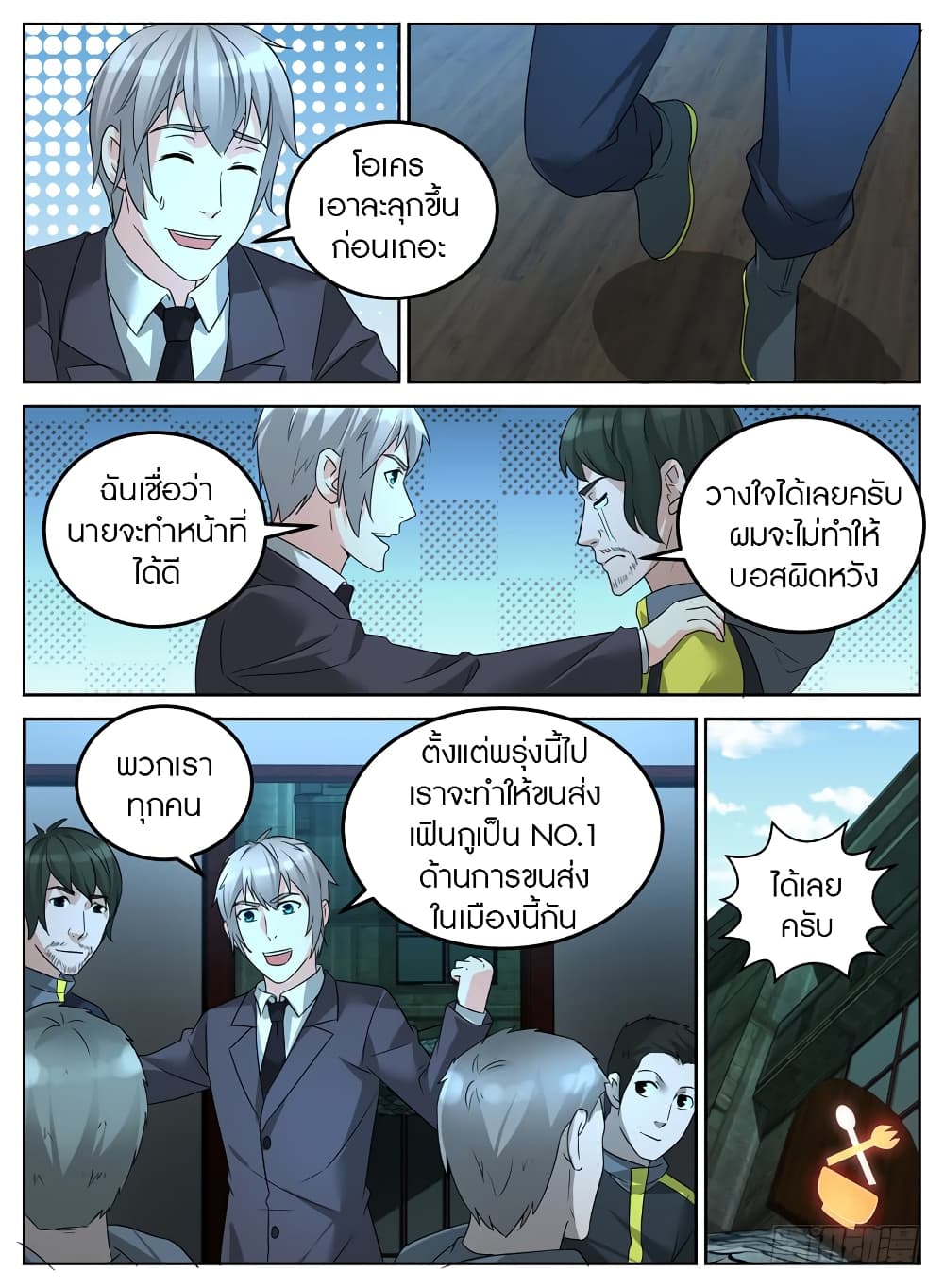 Rules for Peddling in Another World page 8