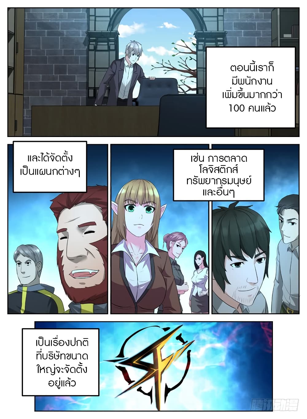 Rules for Peddling in Another World page 4