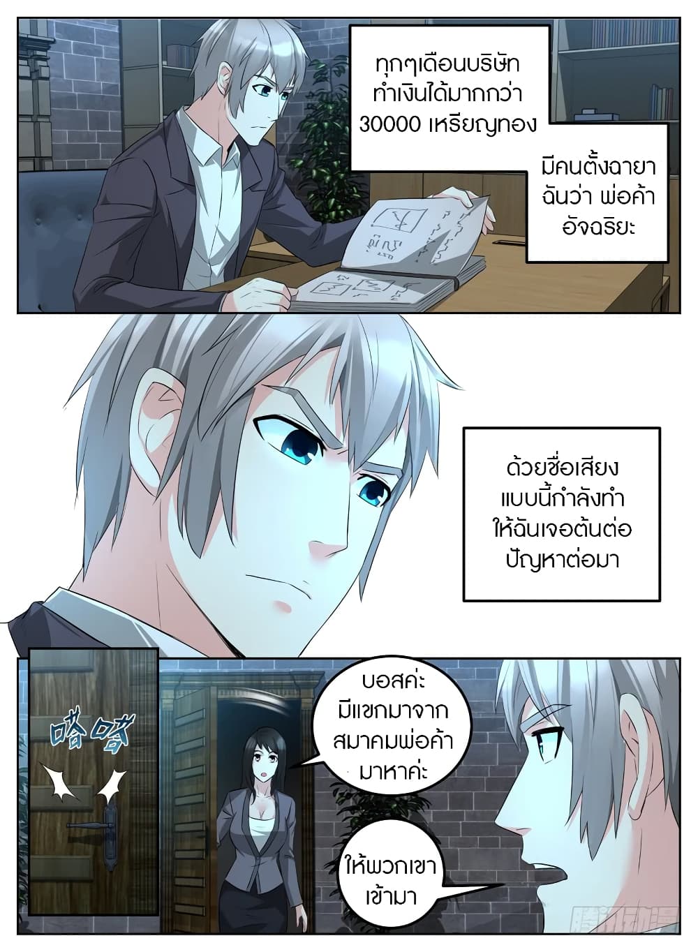 Rules for Peddling in Another World page 5
