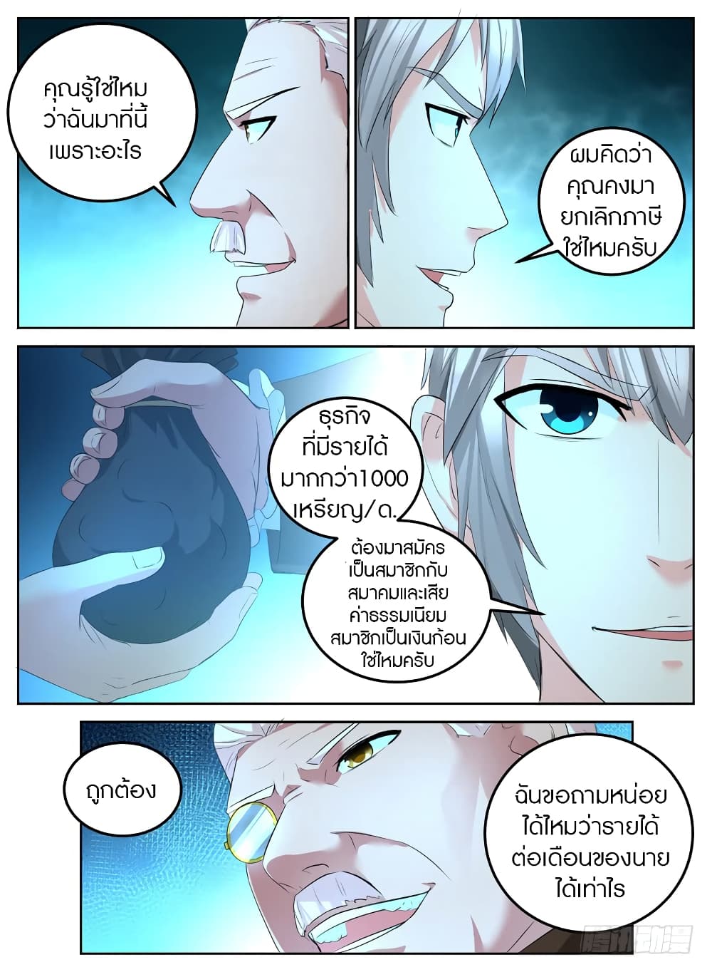 Rules for Peddling in Another World page 7