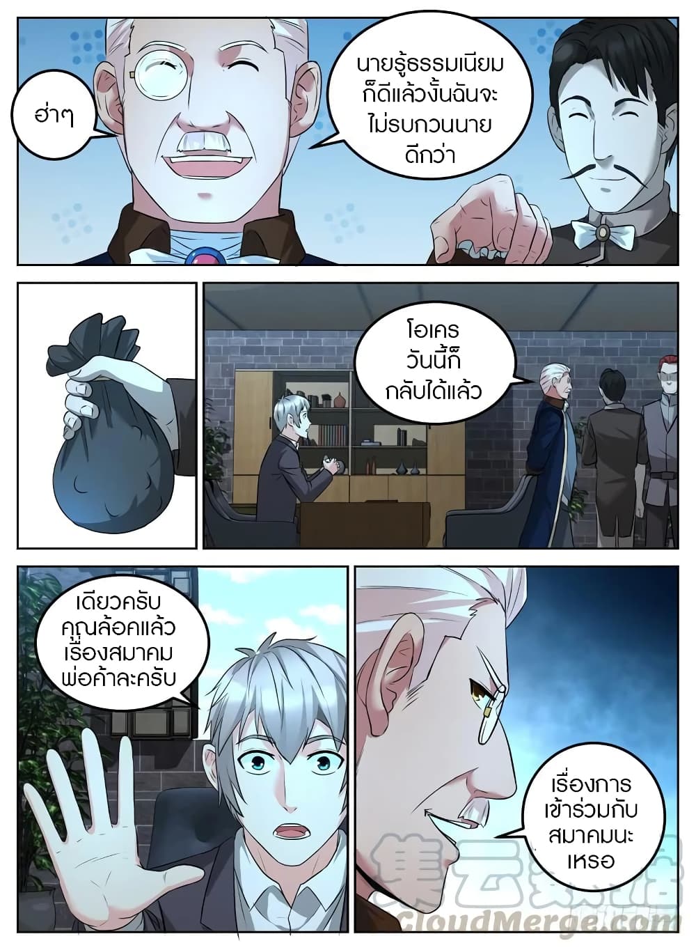 Rules for Peddling in Another World page 6