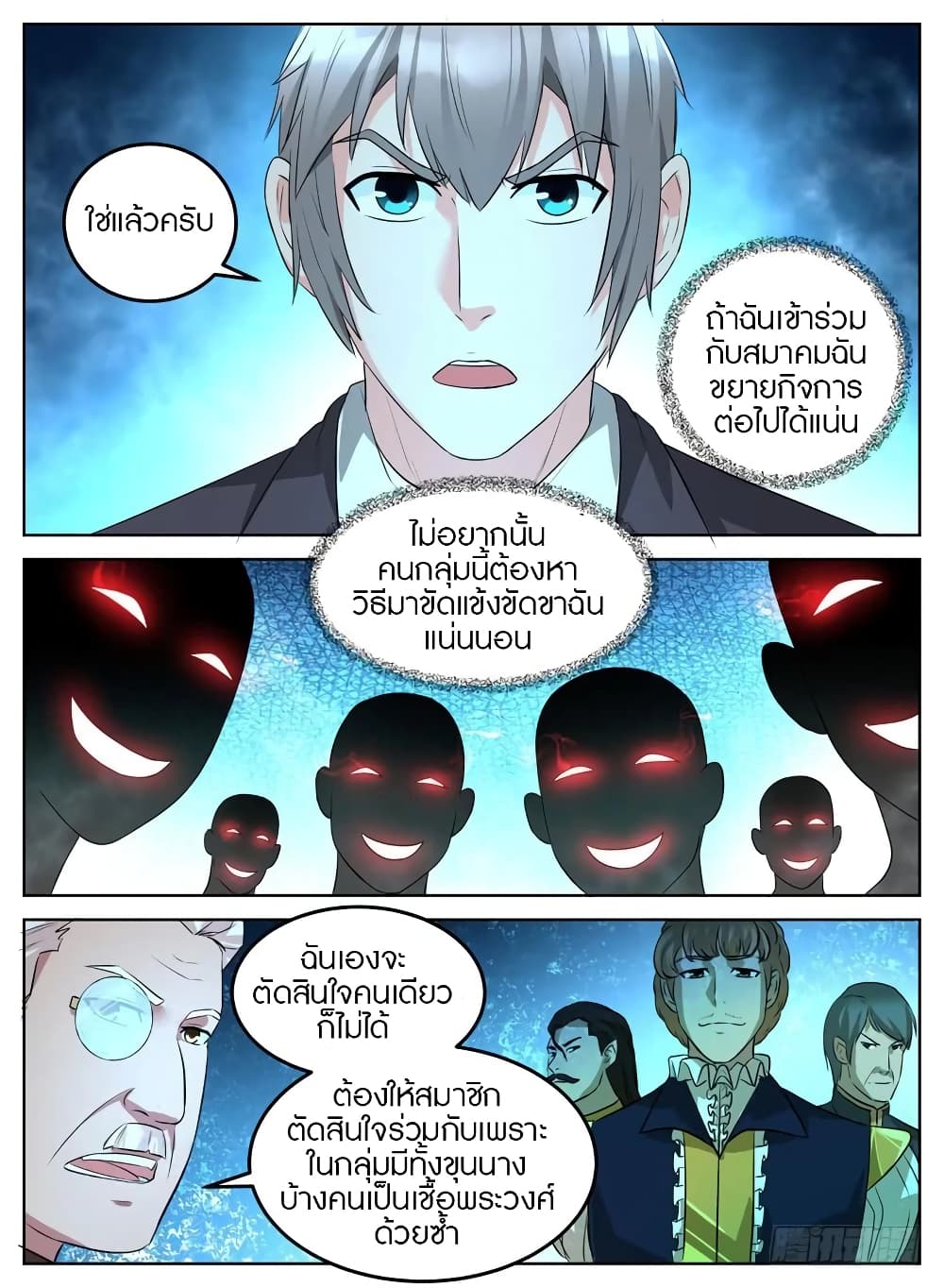 Rules for Peddling in Another World page 7