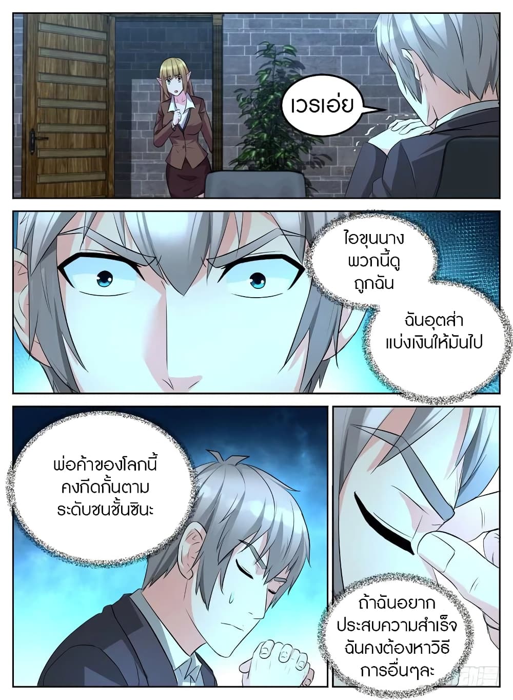 Rules for Peddling in Another World page 9