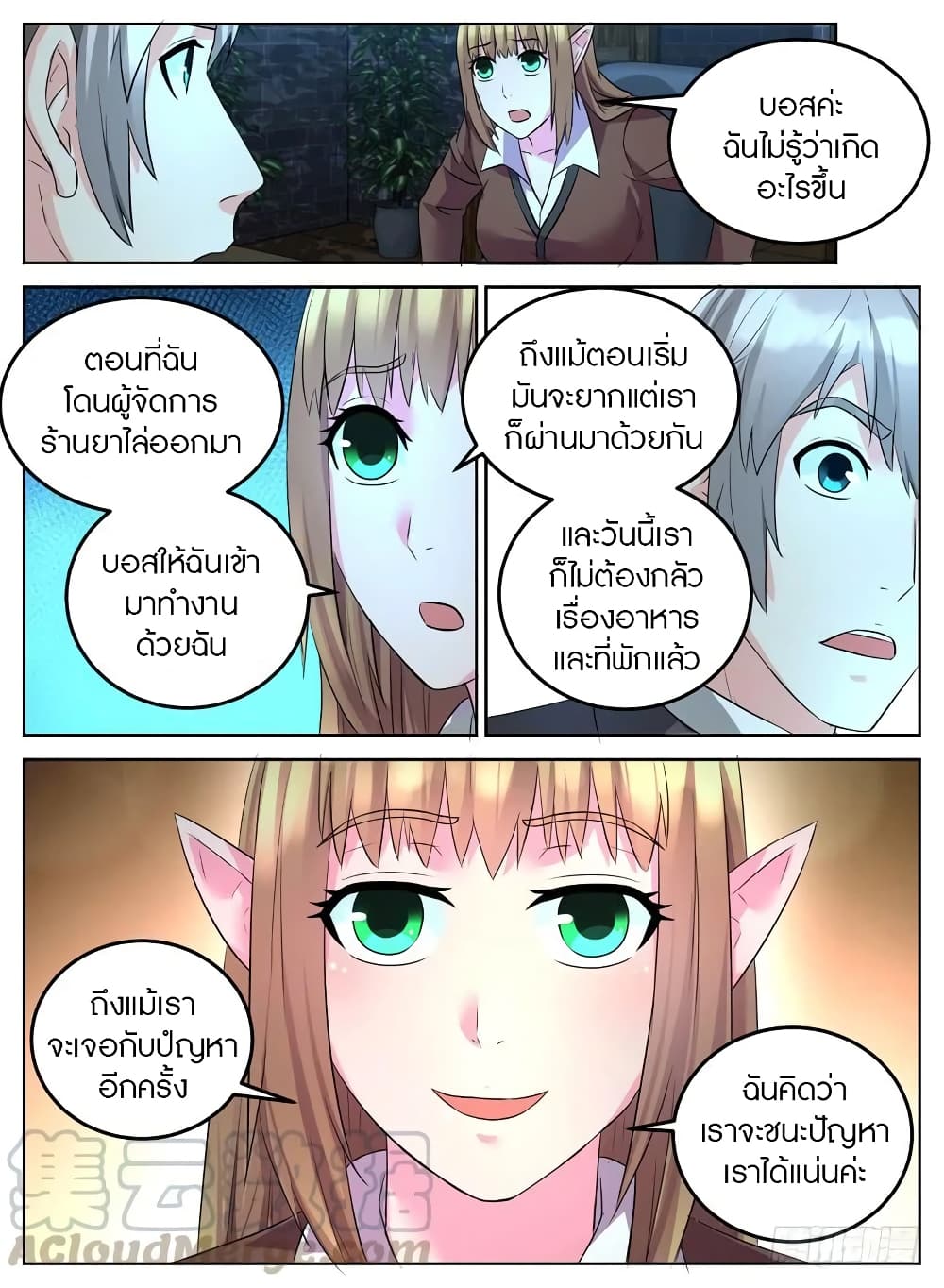 Rules for Peddling in Another World page 10