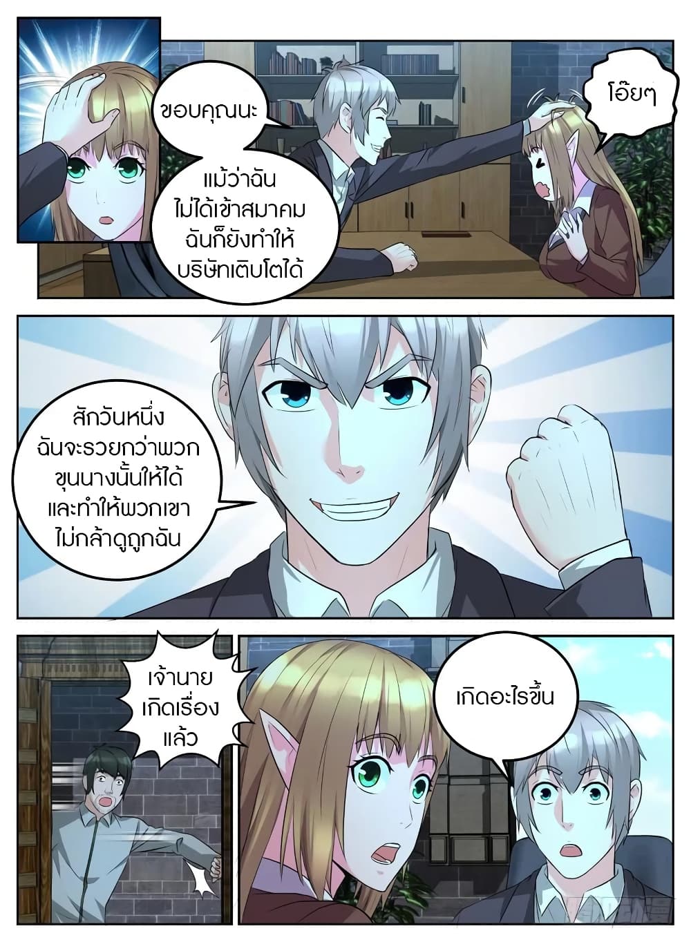 Rules for Peddling in Another World page 11