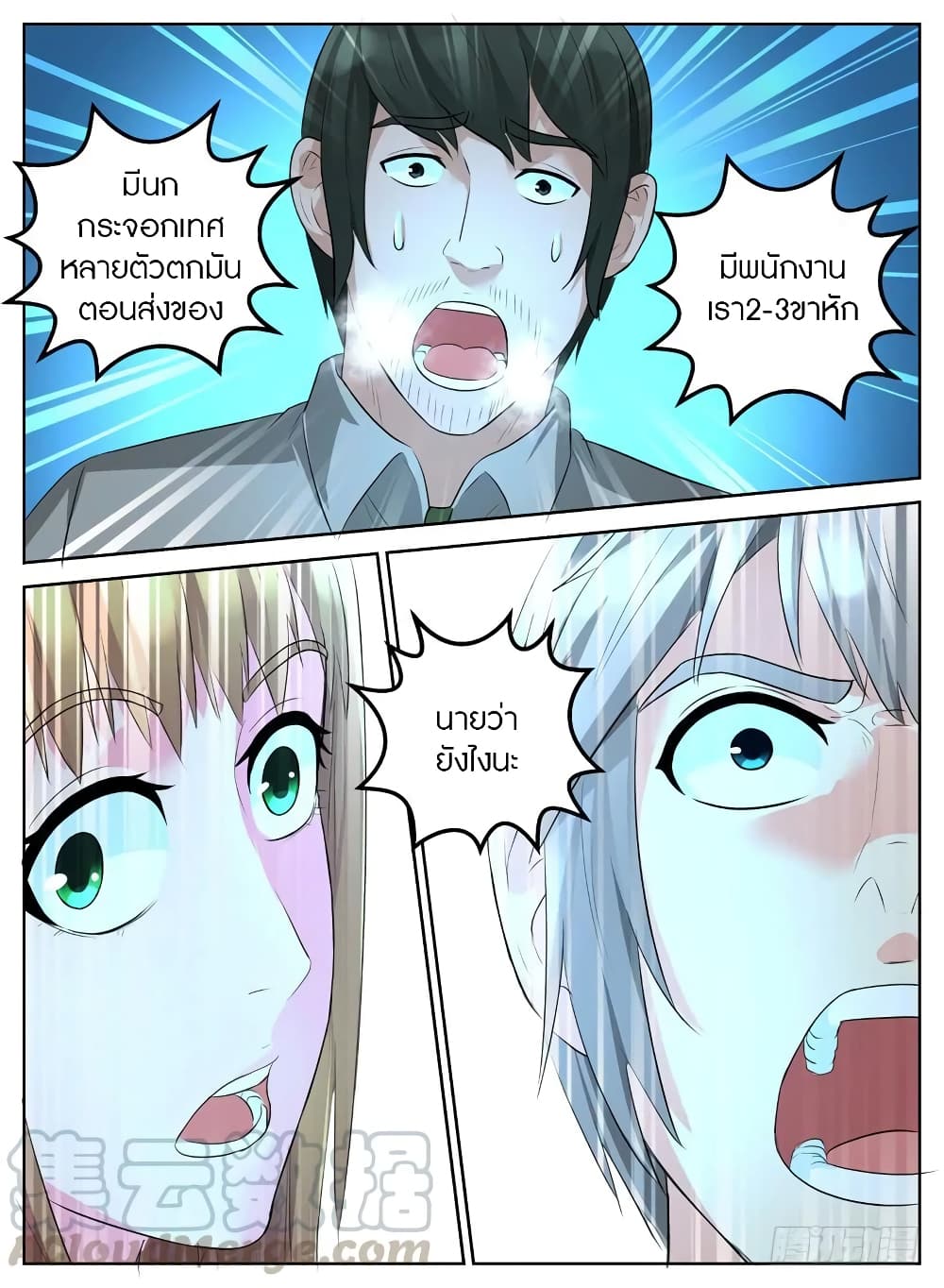 Rules for Peddling in Another World page 12