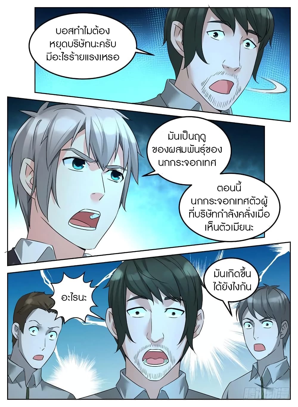 Rules for Peddling in Another World page 10