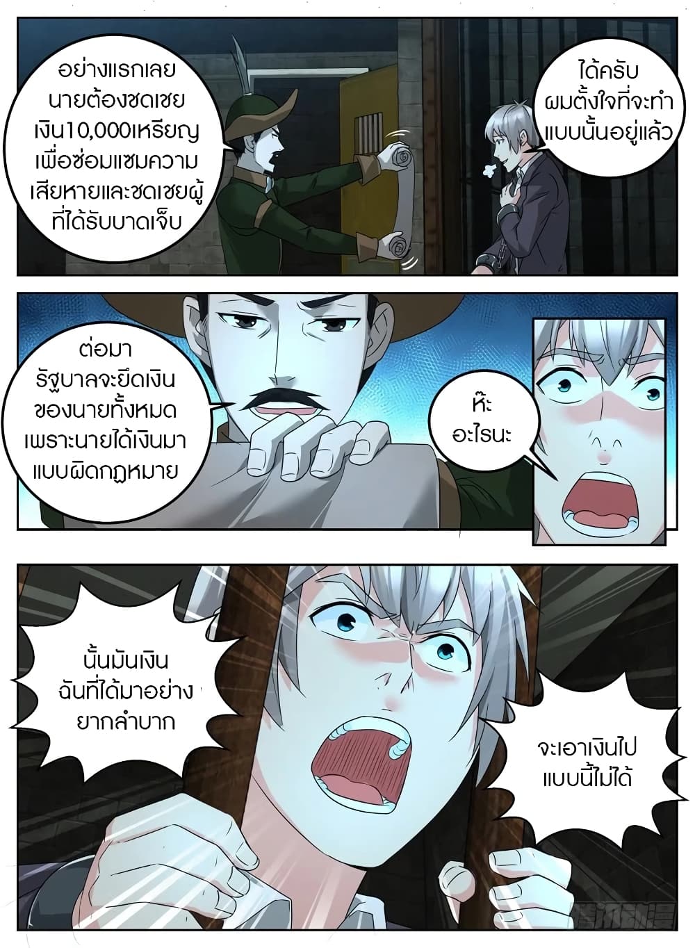 Rules for Peddling in Another World page 6