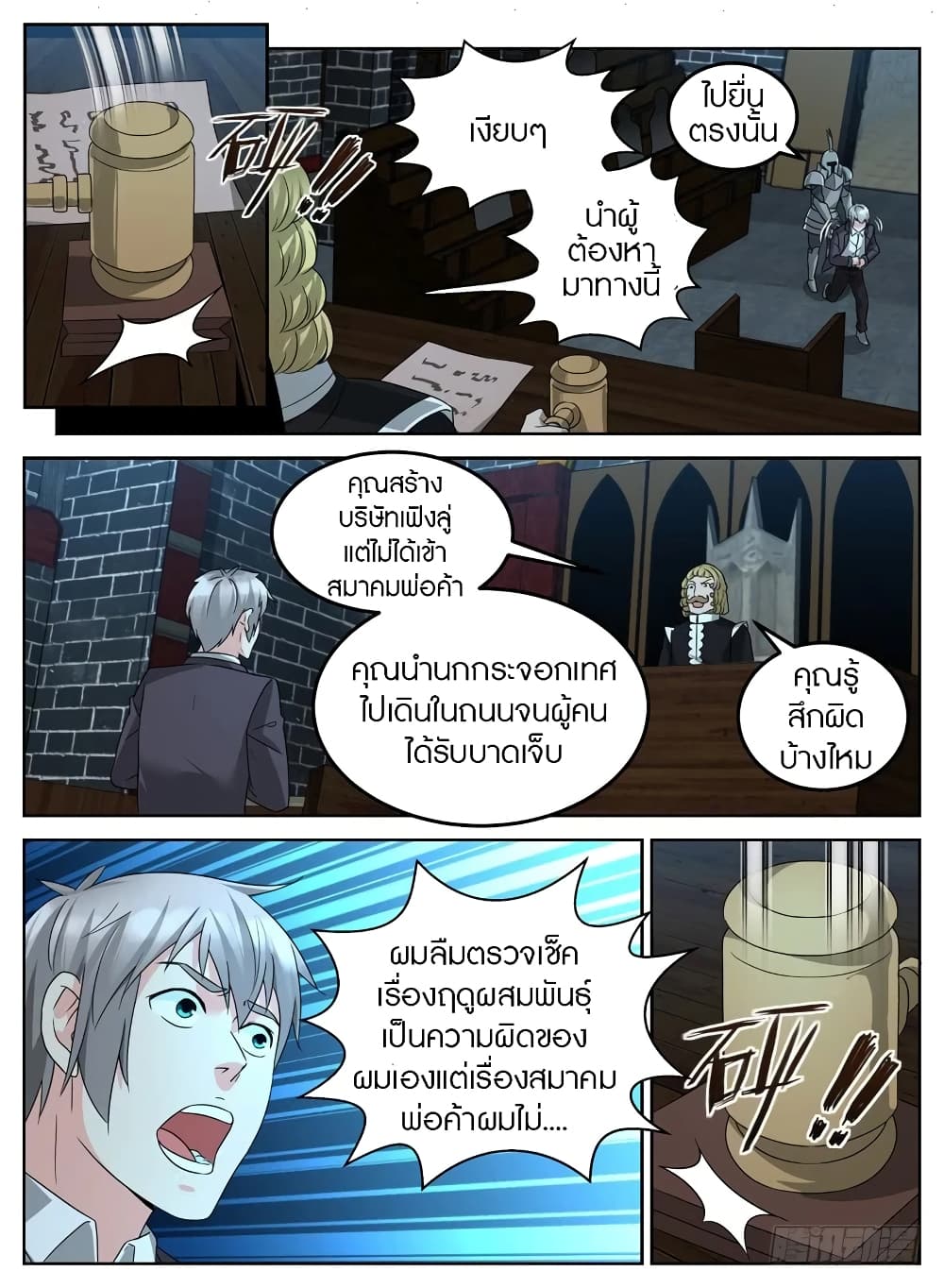 Rules for Peddling in Another World page 10