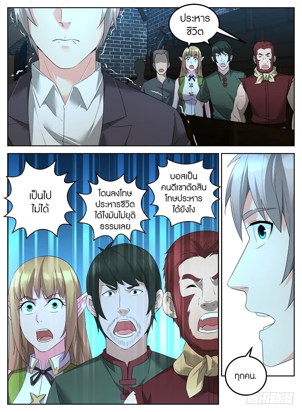 Rules for Peddling in Another World page 3