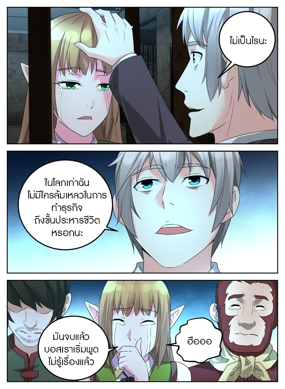 Rules for Peddling in Another World page 10