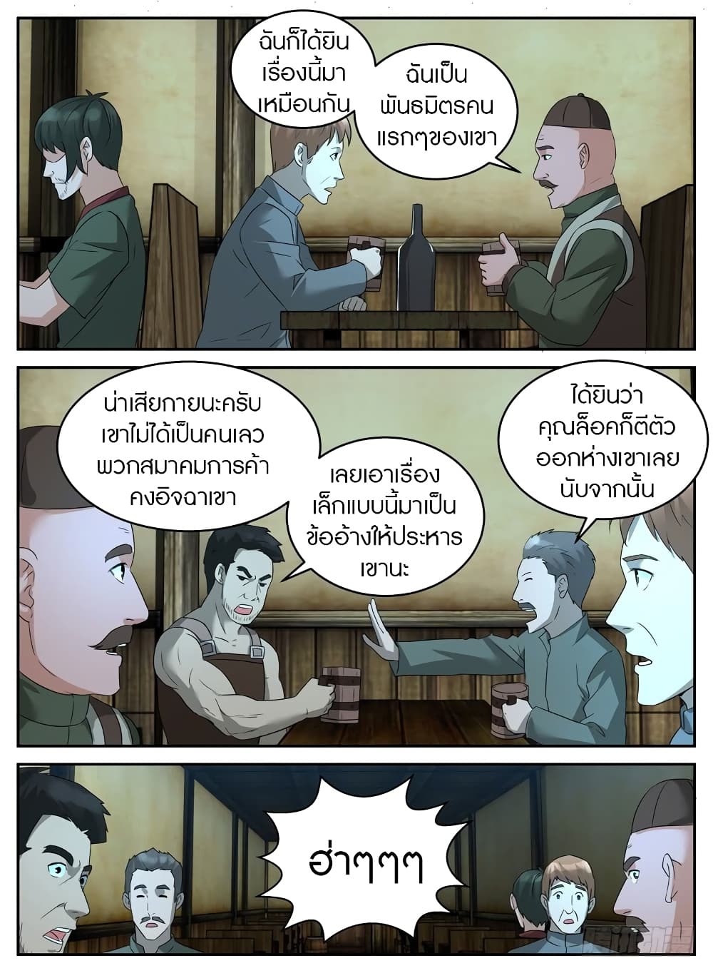 Rules for Peddling in Another World page 7
