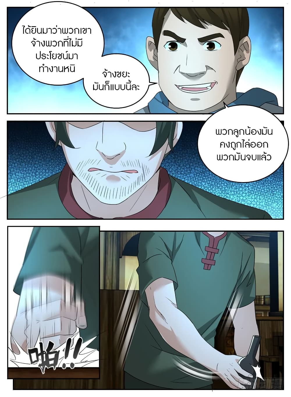 Rules for Peddling in Another World page 9