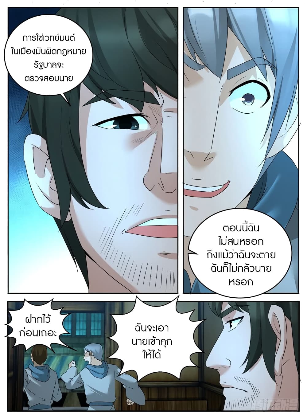 Rules for Peddling in Another World page 12