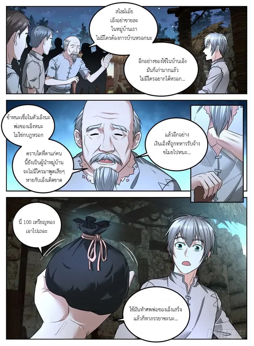 Rules for Peddling in Another World page 4