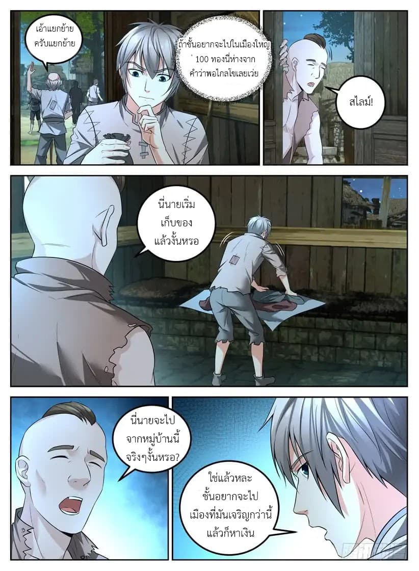 Rules for Peddling in Another World page 6