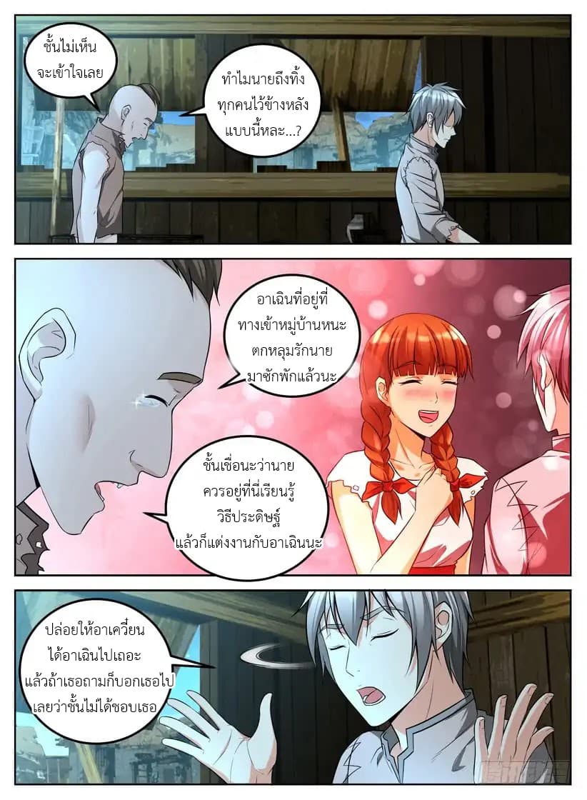 Rules for Peddling in Another World page 7