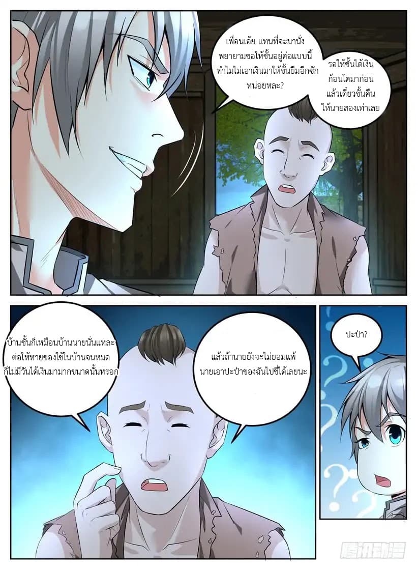 Rules for Peddling in Another World page 8
