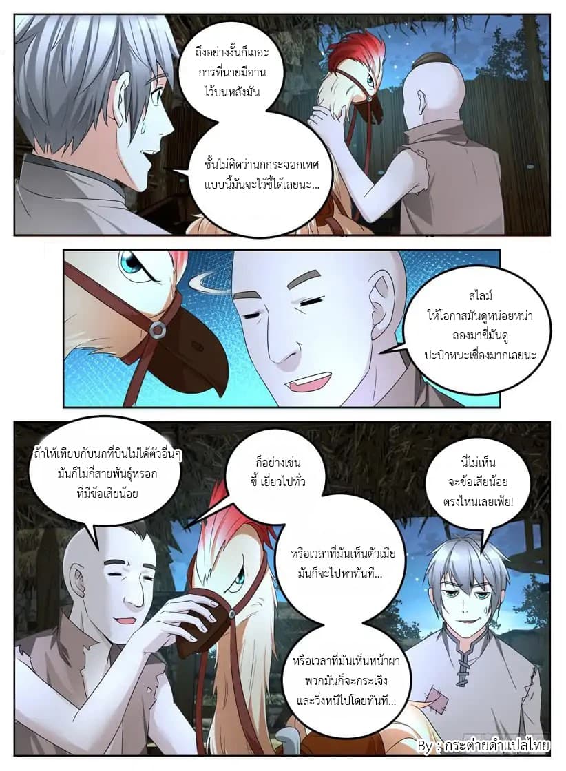Rules for Peddling in Another World page 11
