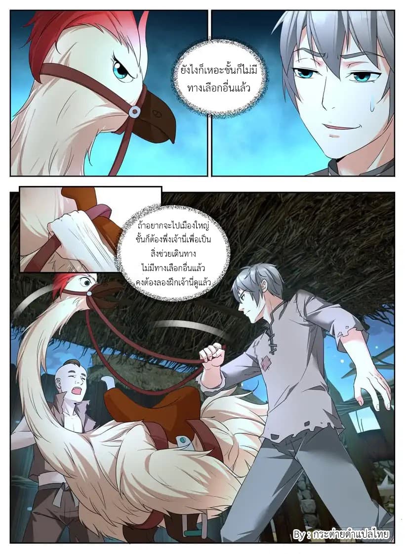 Rules for Peddling in Another World page 12