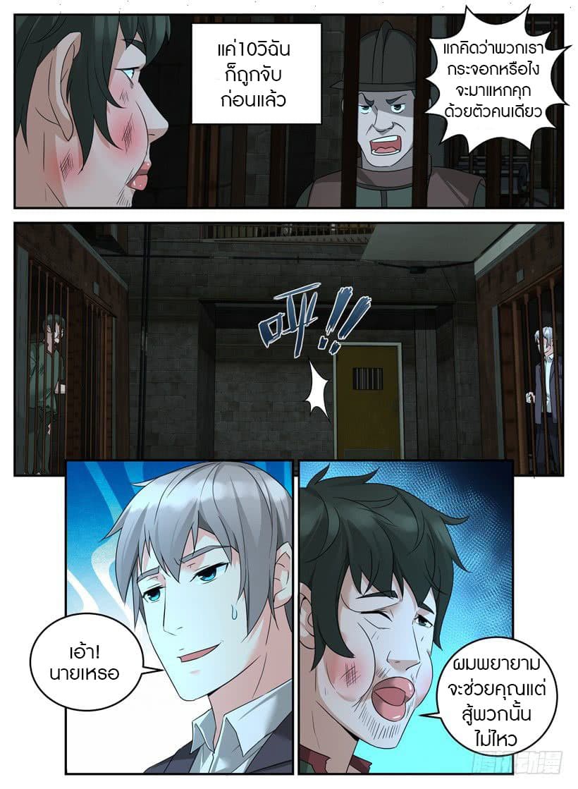 Rules for Peddling in Another World page 5