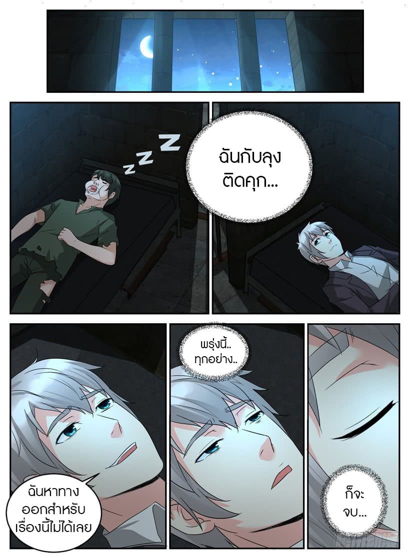 Rules for Peddling in Another World page 7