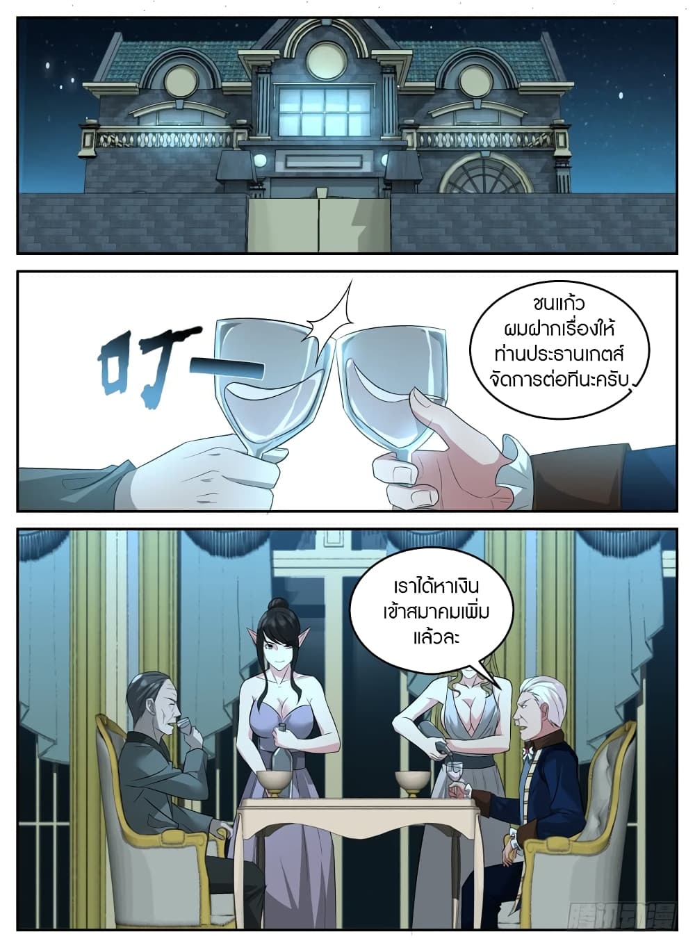 Rules for Peddling in Another World page 3