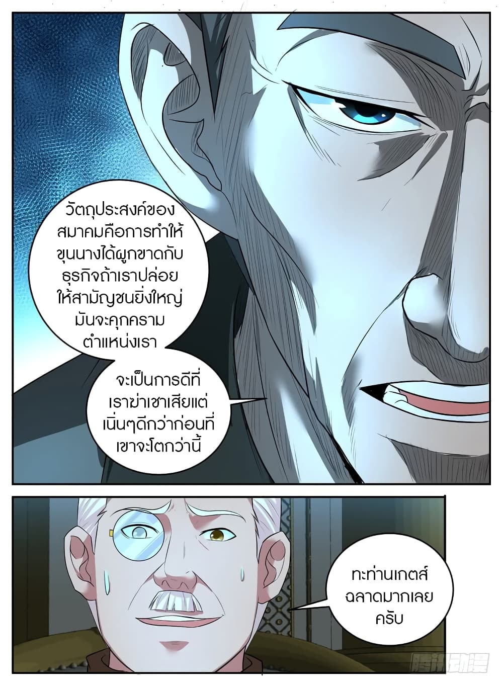 Rules for Peddling in Another World page 5