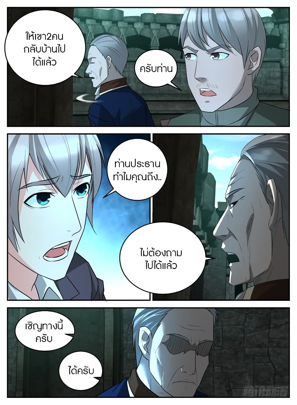 Rules for Peddling in Another World page 10