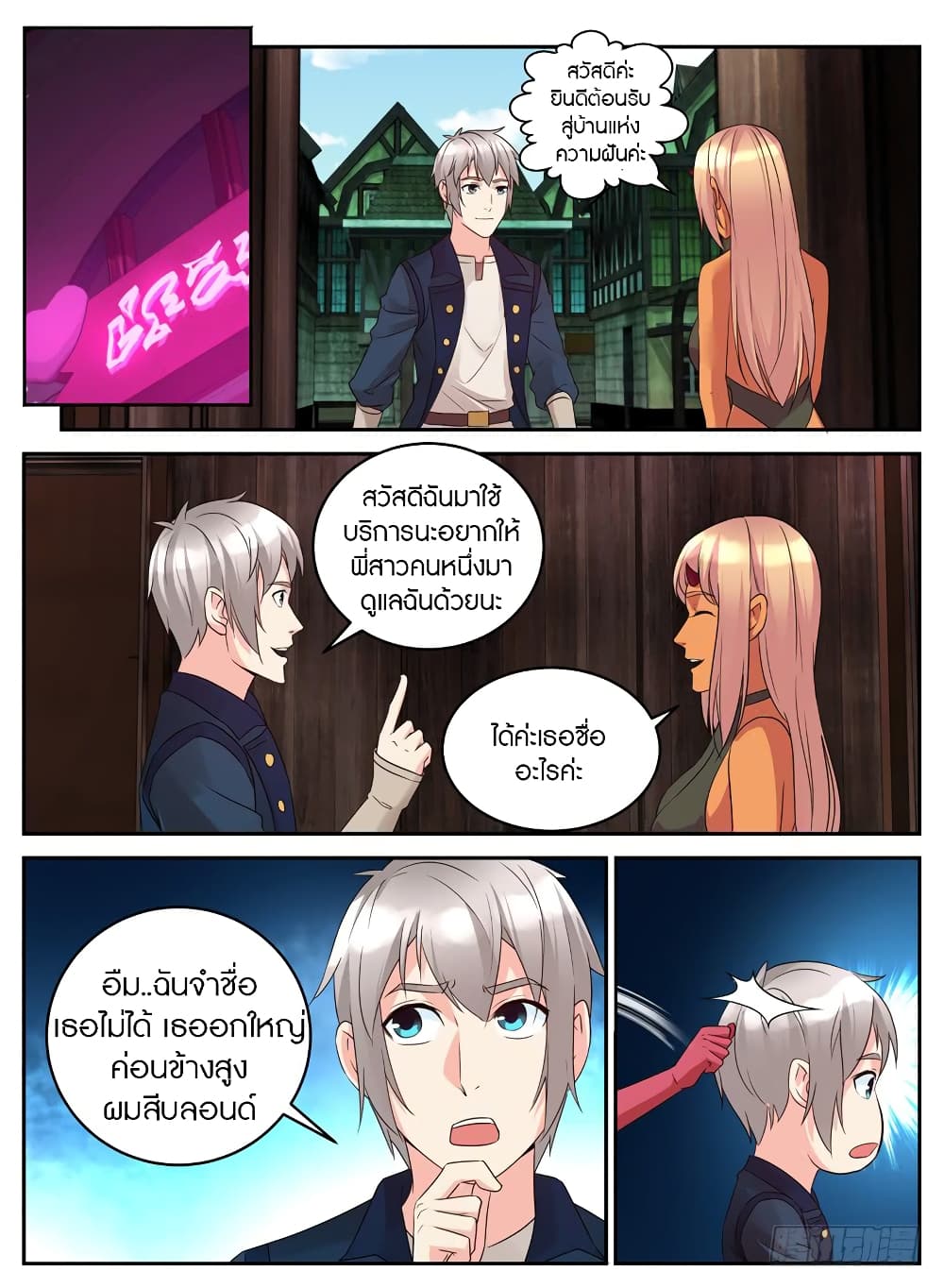 Rules for Peddling in Another World page 3