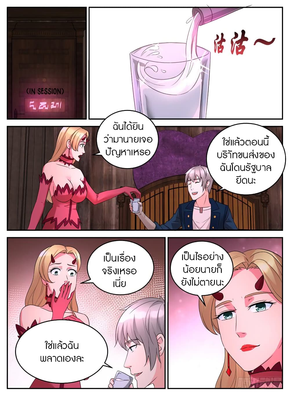 Rules for Peddling in Another World page 5