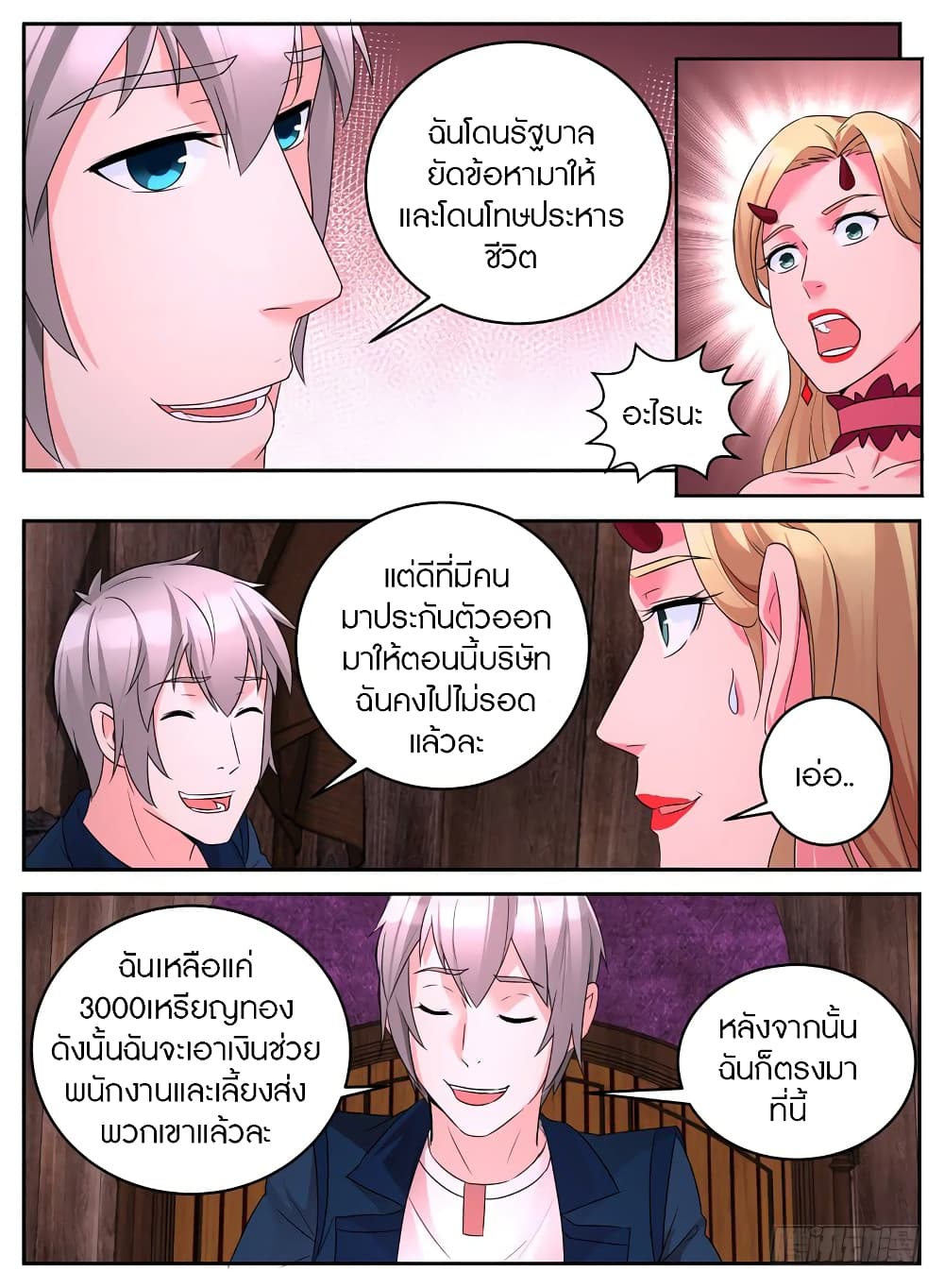 Rules for Peddling in Another World page 6