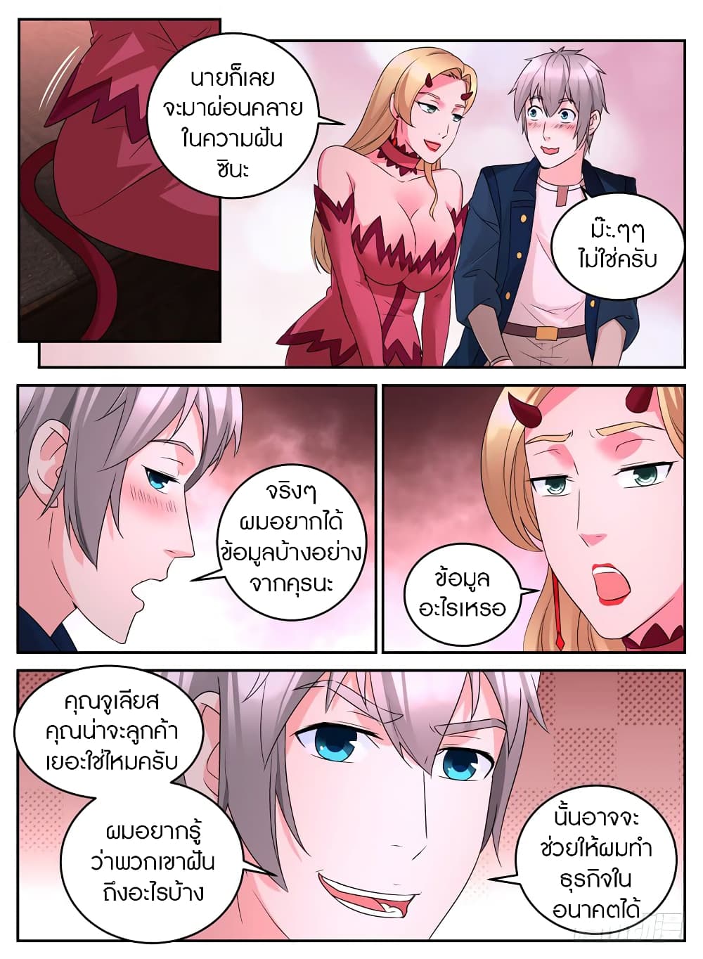 Rules for Peddling in Another World page 7