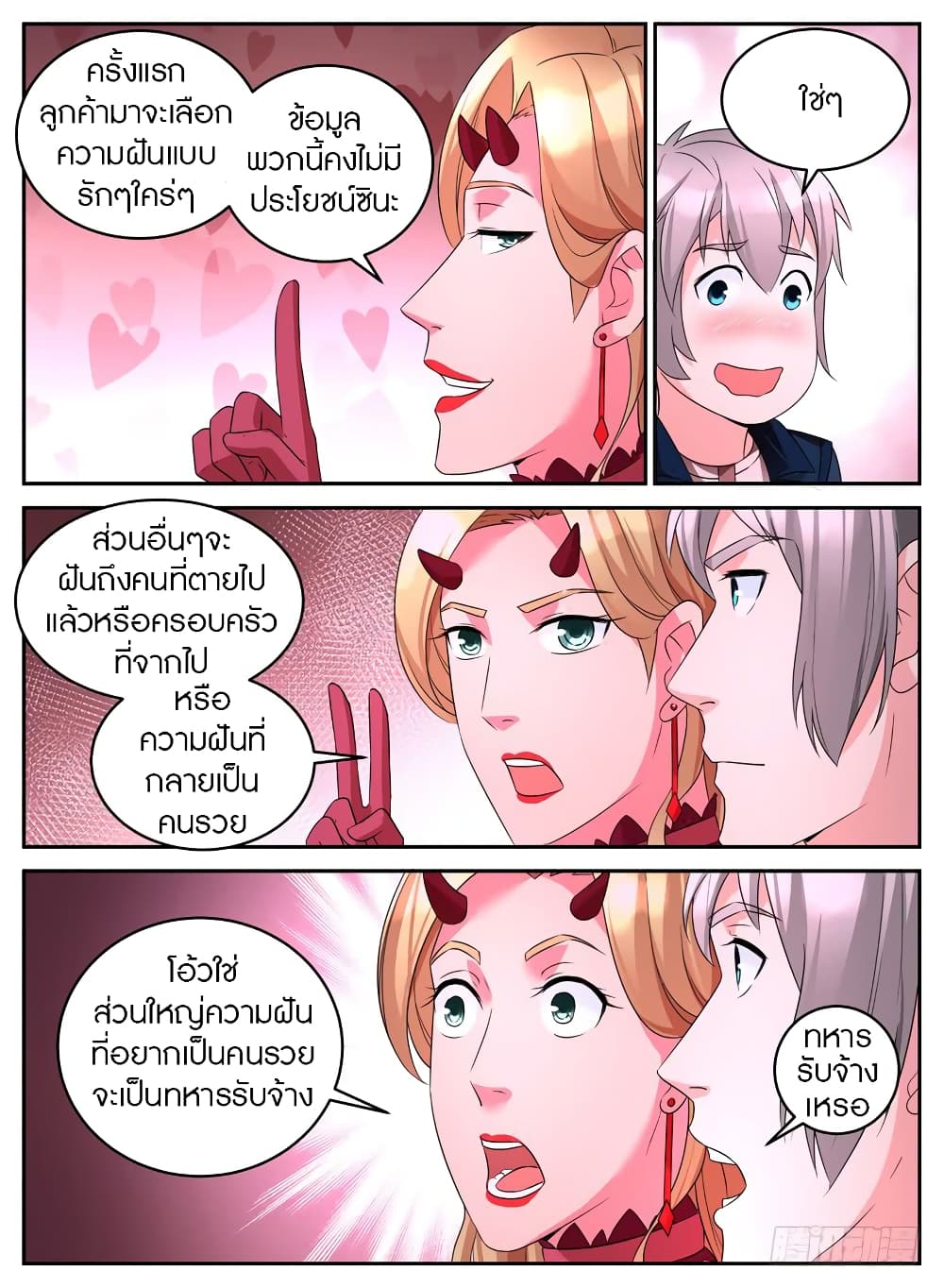 Rules for Peddling in Another World page 9