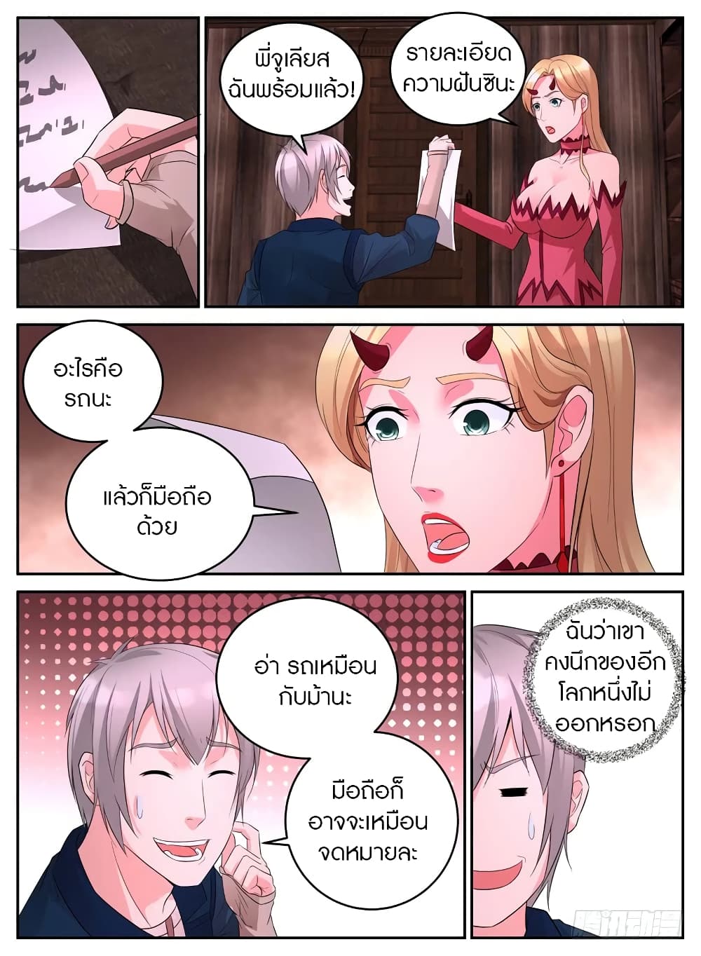 Rules for Peddling in Another World page 5