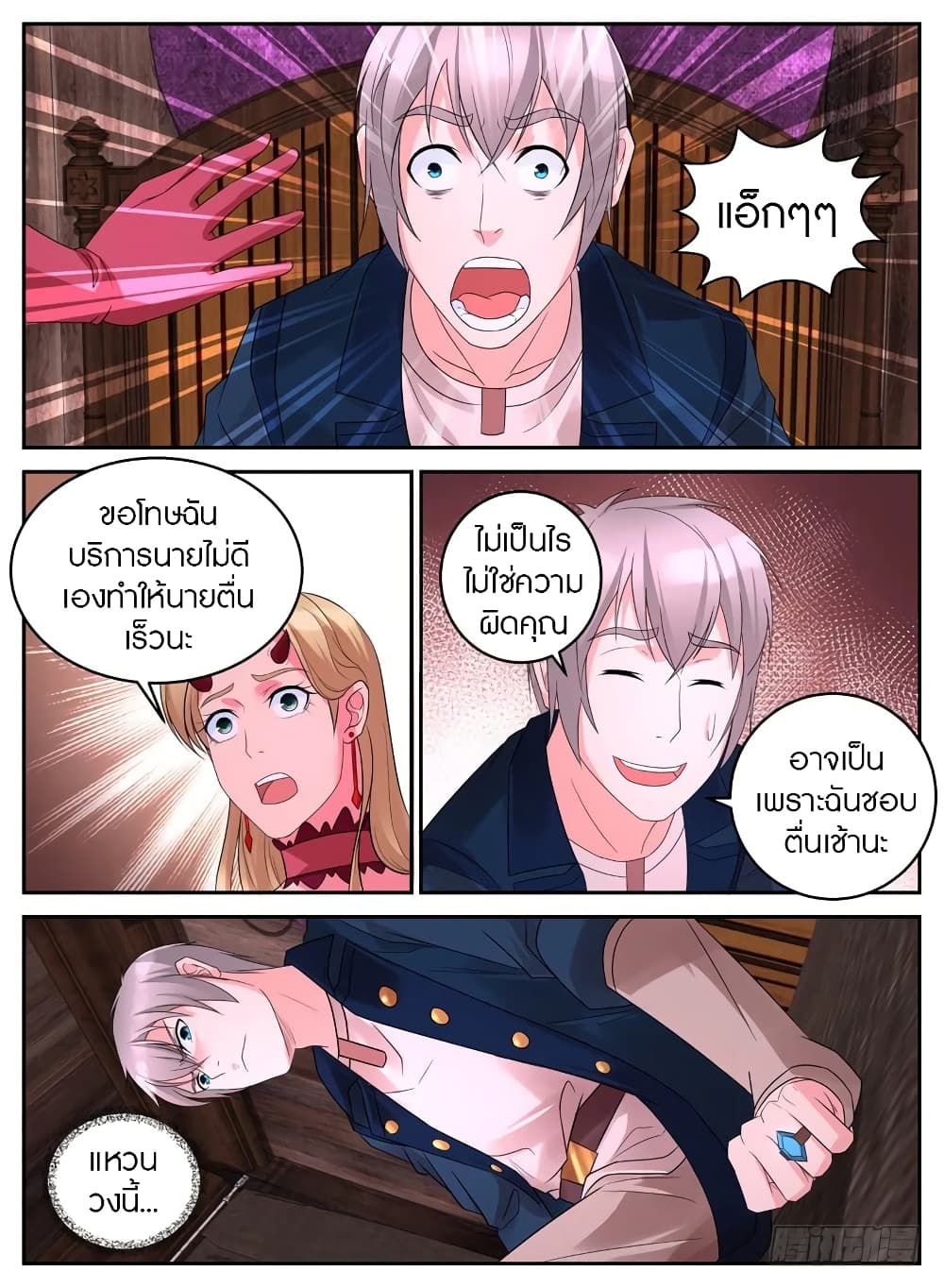 Rules for Peddling in Another World page 10