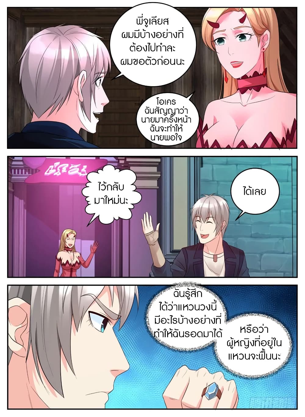 Rules for Peddling in Another World page 11