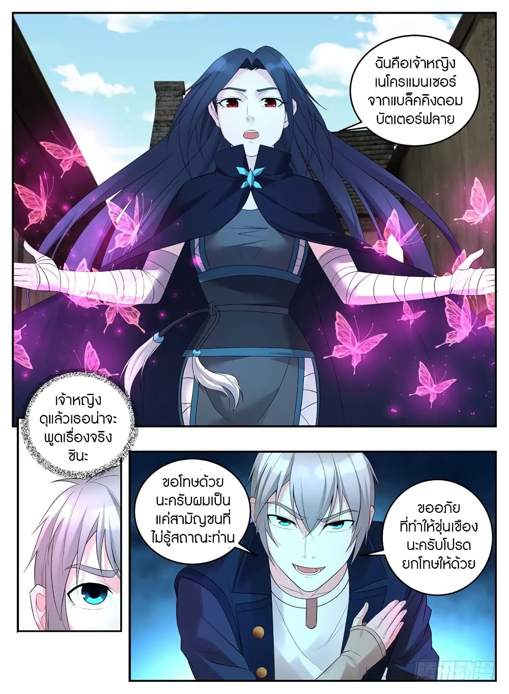Rules for Peddling in Another World page 4