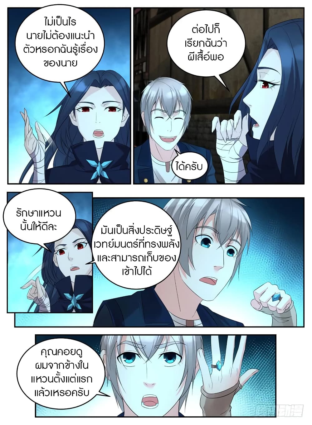 Rules for Peddling in Another World page 5