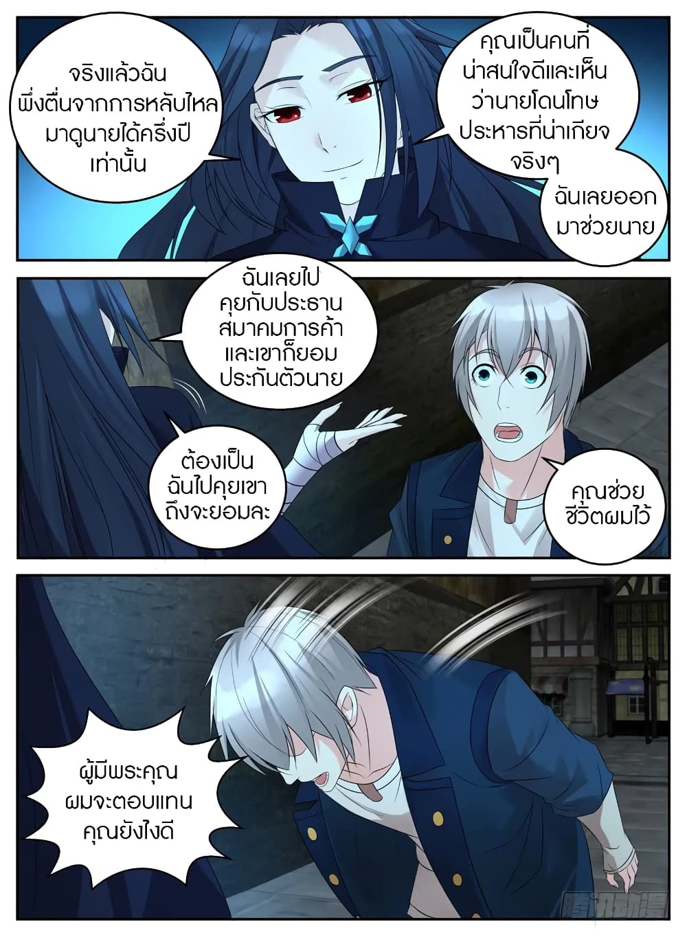 Rules for Peddling in Another World page 6