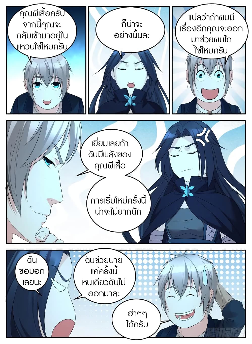 Rules for Peddling in Another World page 7